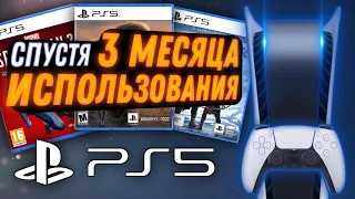 PlayStation 5 - Не так идеальна | Обзор PS5 СПУСТЯ 3 МЕСЯЦА использования