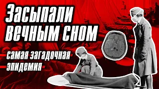 Сонная болезнь: самая странная эпидемия в истории СССР