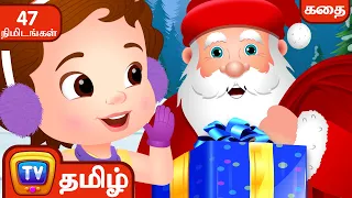 கிறிஸ்துமஸ் பரிசுகள் (Christmas - What I Really Want) - சிறுவர் கதைகள் தொகுப்பு - ChuChu TV