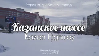 Kazan highway// Morning  city tour //Nizhny Novgorod, Russia// 4K HDR