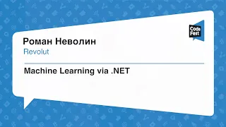 #Backend, Роман Неволин, Machine Learning via .NET
