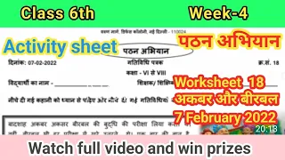 worksheet no.18 class 6th (7/2/22) hindi/gatividhi Patrak 18 class 6/Akbar or Birbal/ पठन अभियान