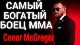 How the Plumber Became the Richest MMA Fighter. Conor McGregor