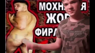 жёсткая распольцовка под мохнатую жопу фирамира.