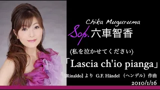「Lascia ch'io pianga」歌劇「リナルド」 より〈私を泣かせてください〉G. F. Händel（ヘンデル）作曲  Sop.六車智香（Chika Muguruma)