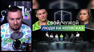 5 людей на колясках ищут 2 обманщиков ► Свой/Чужой | КУБ ► Реакция Ченда