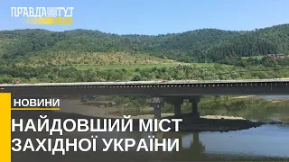 Міст через річку Стрий: скільки грошей витратили на будівництво? Новини Львівщини.