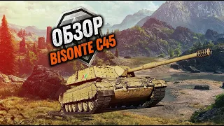 (ОБЗОР) Bisonte C45 - НОВЫЙ ТАНК С КОРОБОК WoT!