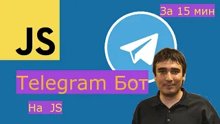 Telegram бот в 30 строк JavaScript кода. Получаем статистику Youtube на Telegram