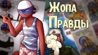 ЖОПА ПРАВДЫ. Мини фильм Gacha Life