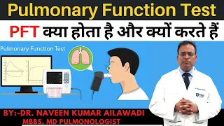 Pulmonary Function Test क्या होता है और क्यों करते हैं