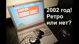 РетроПеКарь #10 : Ретроноутбуки! : Четверая серия, реакция на ноут 2002 года, апгрейд и игры!