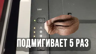 Принтер Canon мигает 5 пять раз