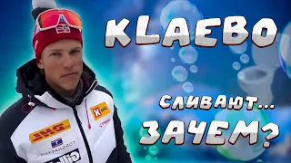 Зачем сливают Klaebo!?