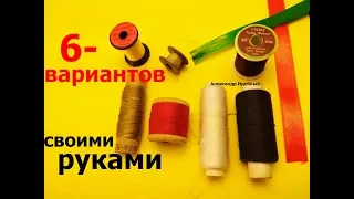 Из чего и как сделать монтажную нить для вязания мушек своими руками