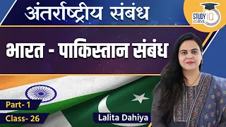 India - Pakistan Relations Part - 1 | Class-26 l Lalita Dahiya l UPSC 2024 l StudyIQ IAS Hindi