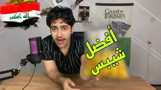 جربت المنتجات العراقية 🇮🇶😂🔥