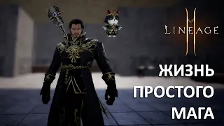 Lineage 2M - 60-й маг 8-я неделя