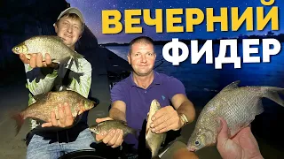 🔺ВЕЧЕР с ФИДЕРОМ 🔺 Рыбалка в КИЕВЕ! Ловим на ОПАРЫШ 🤷‍♂️