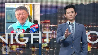 【博恩夜夜秀】12/29－01/04 新聞亂報