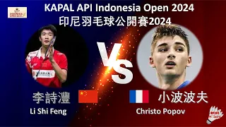 【印尼公開賽2024】李詩灃 VS 小波波夫||Li Shi Feng VS Christo Popov|KAPAL API Indonesia Open 2024