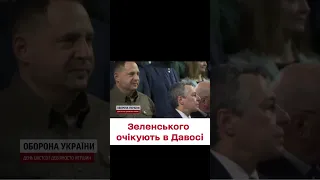 ✅ Зеленський прибуде до Давосу із робочим візитом