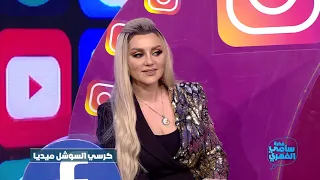 Fekret Sami Fehri S03 Ep28 | منال عمارة: من غير مواقع التواصل الإجتماعي راني ما نيش منال عمارة