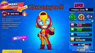 Как апнуть макс на 30 ранг в соло шд. BRAWL STARS.