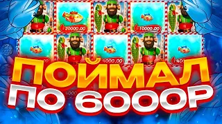 ПОЙМАЛ БОНУСКУ ПО 6000Р! ЗАНОСЫ НЕДЕЛИ В Big Bass Christmas Bash!