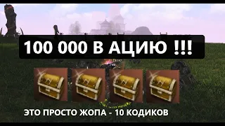 ПСИХАНУЛ СОРВАЛСЯ - КРУТИМ НА 100 000 РУБЛЕЙ - Lineage 2 Essence