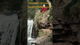 Жуткий процесс самомумификации