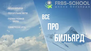 🎱Коммерческая встреча в русский бильярд! Шар - 600р.🎱Вид: колхоз. Прусак, Петушков, Утин, Визельтер🎱