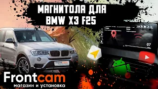 Штатная магнитола BMW X3 F25 на Android