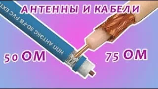 Антенны 50 ом и 75 ом.Замер.