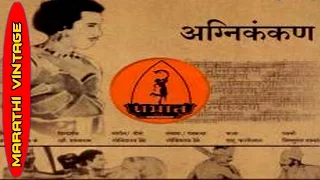 Agnikankan | Superhit Old Classic Dramatic Marathi Full Movie l Shankarrao Bhosle, Kamaladevi