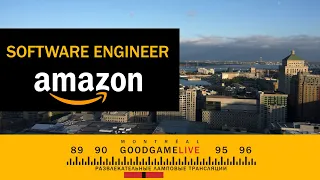 GoodGame Live #61 - Software Engineer из Amazon [30.07.2022]