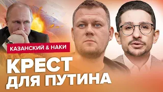 ПРИГОЖИН злив ПУТІНА / ПЕКЛО для Кремля | КАЗАНСЬКИЙ, НАКІ | Найкраще за червень