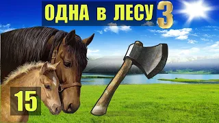 НА ЛОШАДИ ПОСЛЕДНЯЯ ПОЕЗДКА в ПЕЩЕРЕ - ОТНОШЕНИЯ ОДНА В ЛЕСУ СУДЬБА РОБИНЗОН ЖИВОТНЫЕ СЕРИАЛ 15