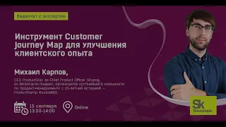 Инструмент Customer Journey Map для улучшения клиентского опыта