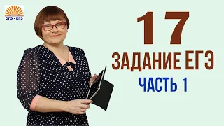 ЕГЭ Русский язык | 17 задание ЕГЭ. Часть 1 | Правила обособления ОПРЕДЕЛЕНИЙ