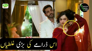 Tere Bin Episode 14 Promo Funny Mistakes