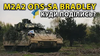 Яка доля наших M2A2 ODS-SA Bradley в ЗСУ? Що можуть Бредлі в реаліях сучасної війни?