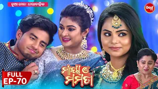 ମାୟା ଓ ମମତା | Maya O Mamata | Full Episode 70 | New Odia Mega Serial on Sidharth TV @7PM