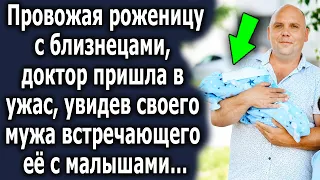 Провожая роженицу с близнецами, она была в шоке, увидев своего мужа встречающего ее с малышами…