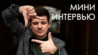 Промо ведущего - мини интервью. Алексей Романовский. Ведущий свадеб в Москве.