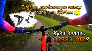 Что с Orbea Oiz? Новый проект?