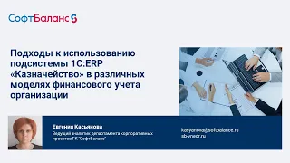 Казначейство в 1С ERP: контроль лимитов на примере трех разных моделей финансового учета