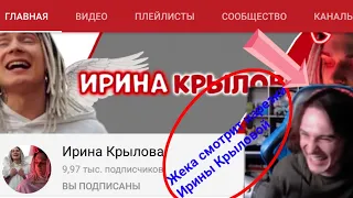 🤣 Жека смотрит 👀(Ирину Крылову)🦉*НОВАЯ НАРЕЗКА*