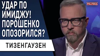 Порошенко в бегах: чем грозит оливье-гейт? Разумков, Притула, Ахметов против Зеленского? Тизенгаузен