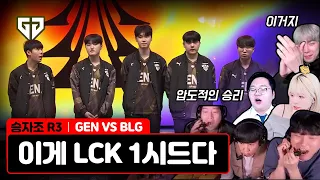 젠지가 첫 MSI 결승전에 진출합니다! | 안녕수야, 김민교&칸&이상호, 아뚱, 뜨뜨뜨뜨 | GEN vs BLG | 2024 MSI 브래킷 Day 9 중계 리액션 하이라이트